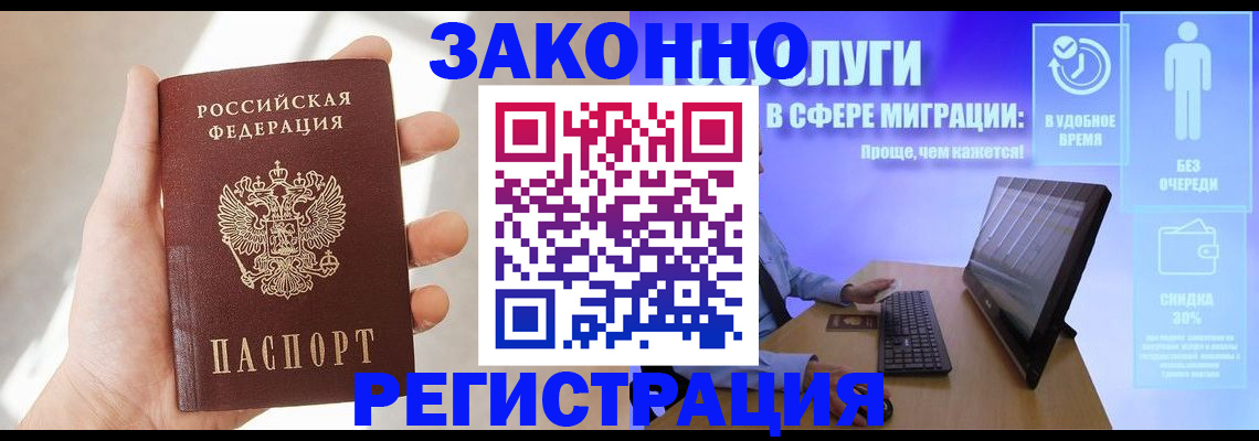 временная регистрация купить в Заволжье
