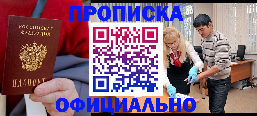 временная регистрация недорого в Заволжье