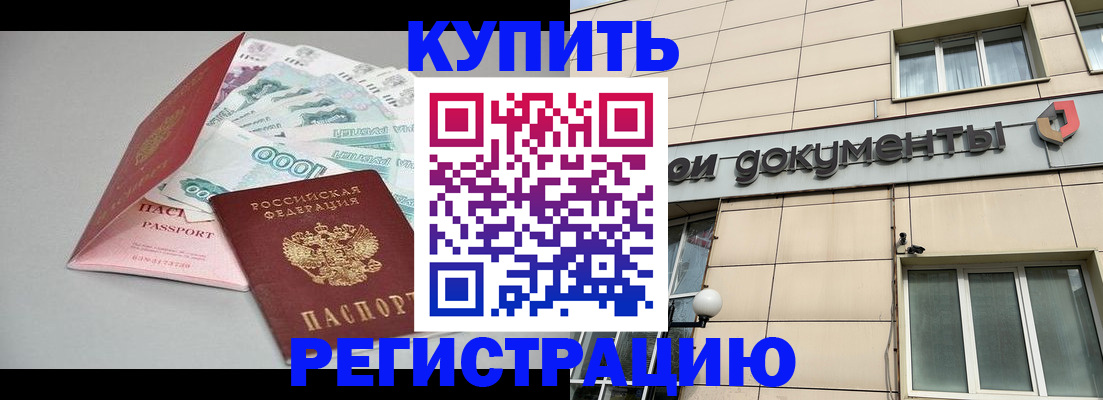 временная регистрация купить в Заволжье