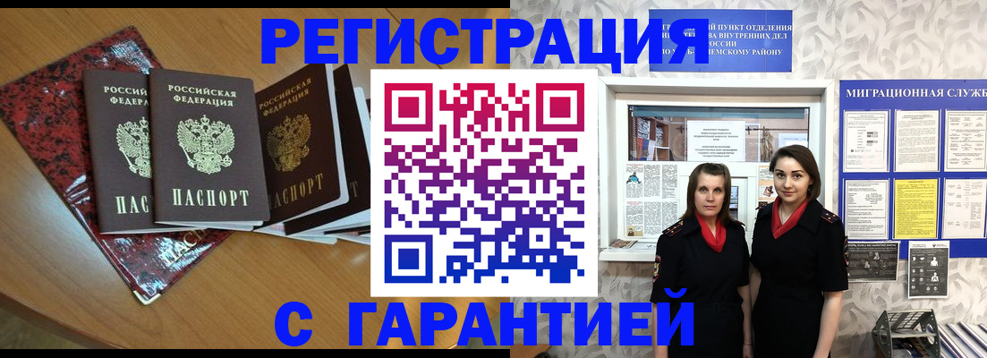 временная прописка в Заволжье