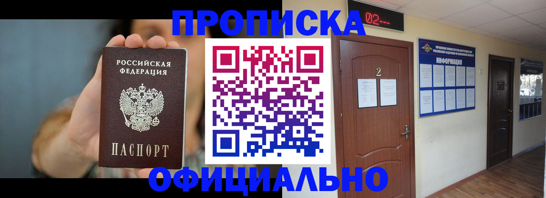 прописка гарантия в Заволжье